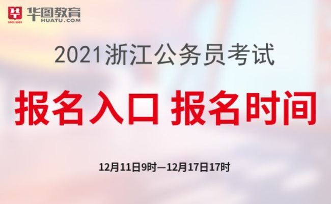 2021浙江省考报名费用