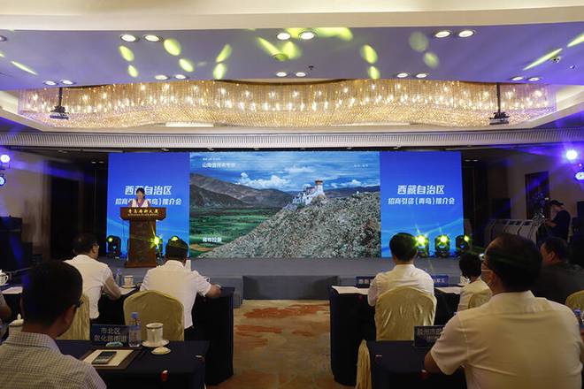 西藏自治区招商引资推介会在青岛举行